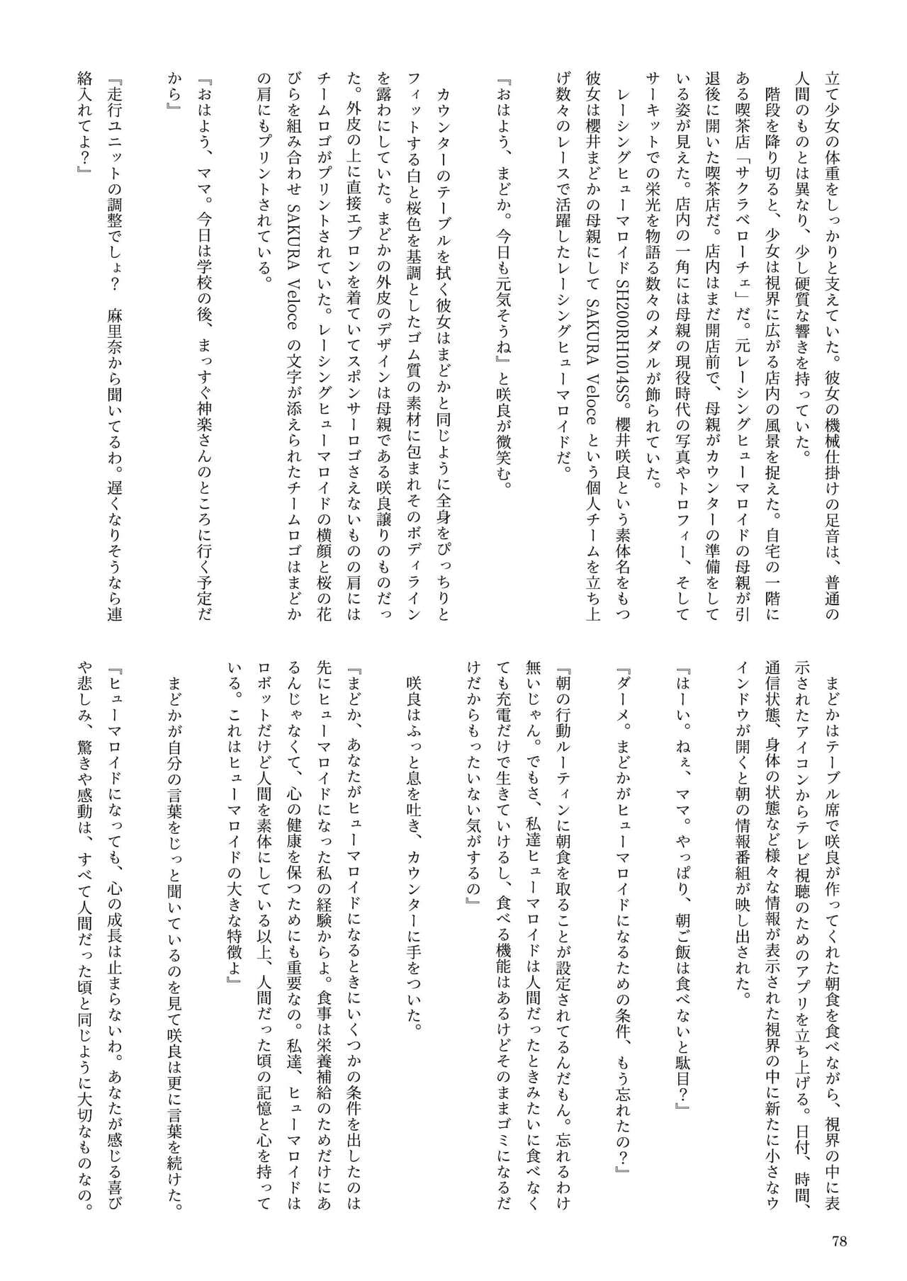 [新いりす亭] 機械化娘合同誌4 page 78
