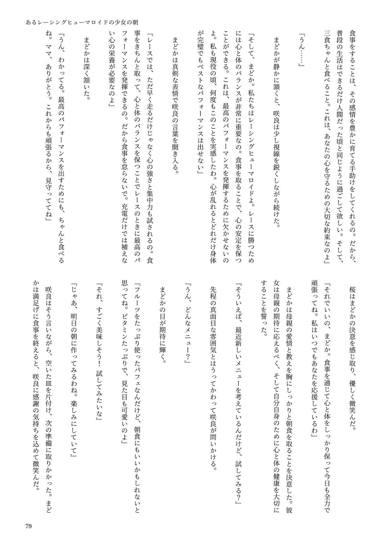 [新いりす亭] 機械化娘合同誌4 page 79