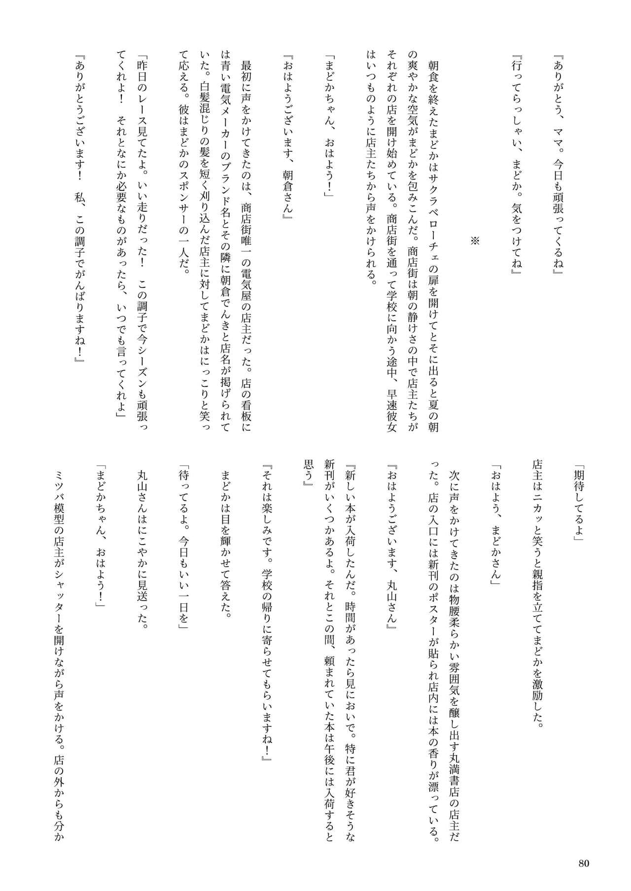 [新いりす亭] 機械化娘合同誌4 page 80