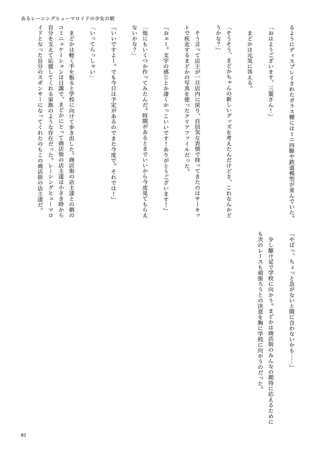 [新いりす亭] 機械化娘合同誌4 page 81