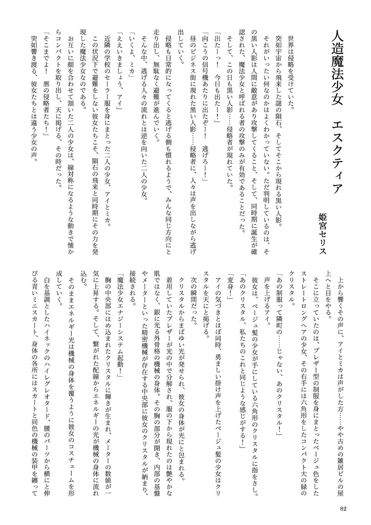 [新いりす亭] 機械化娘合同誌4 page 82