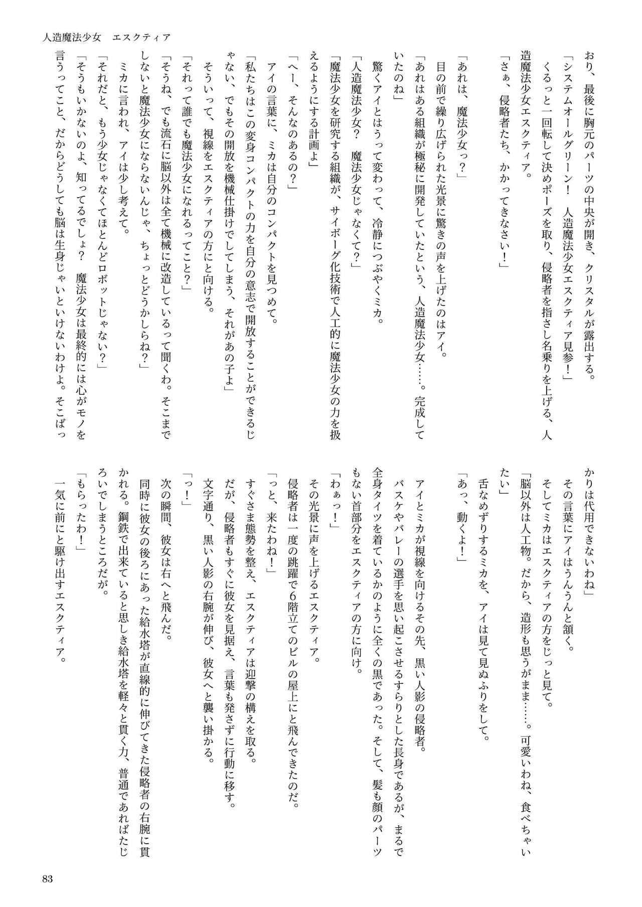 [新いりす亭] 機械化娘合同誌4 page 83