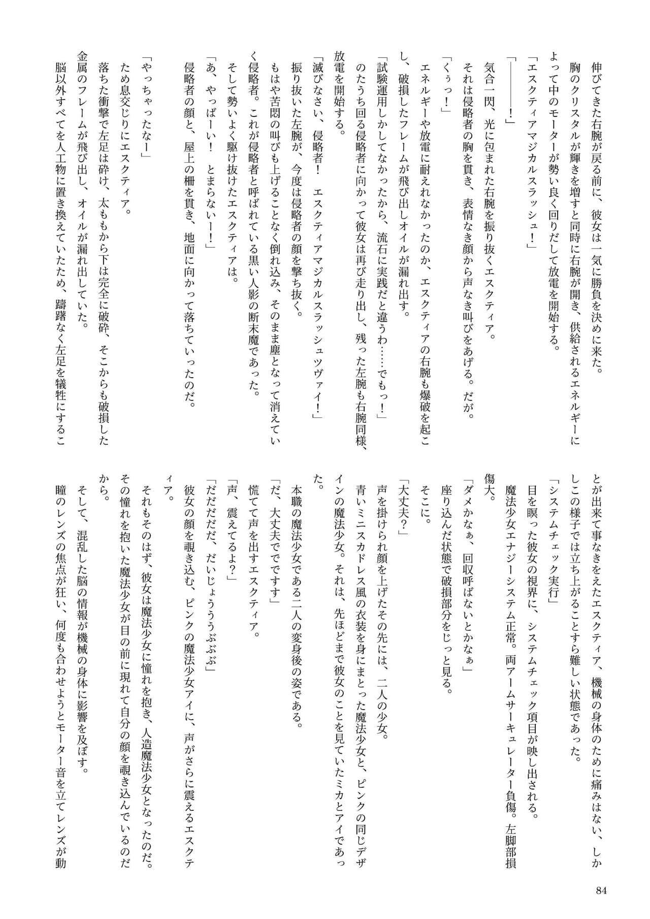 [新いりす亭] 機械化娘合同誌4 page 84