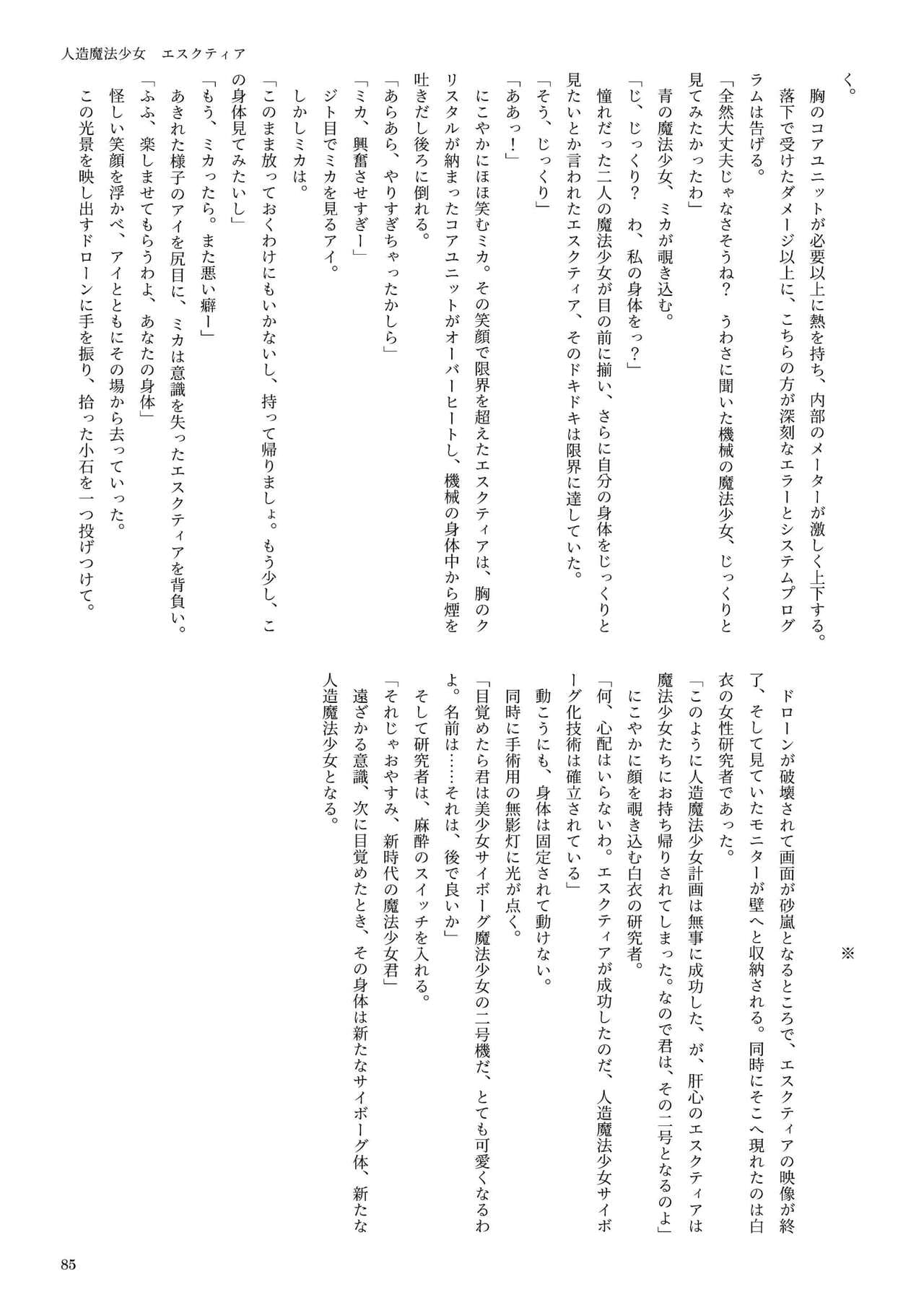 [新いりす亭] 機械化娘合同誌4 page 85