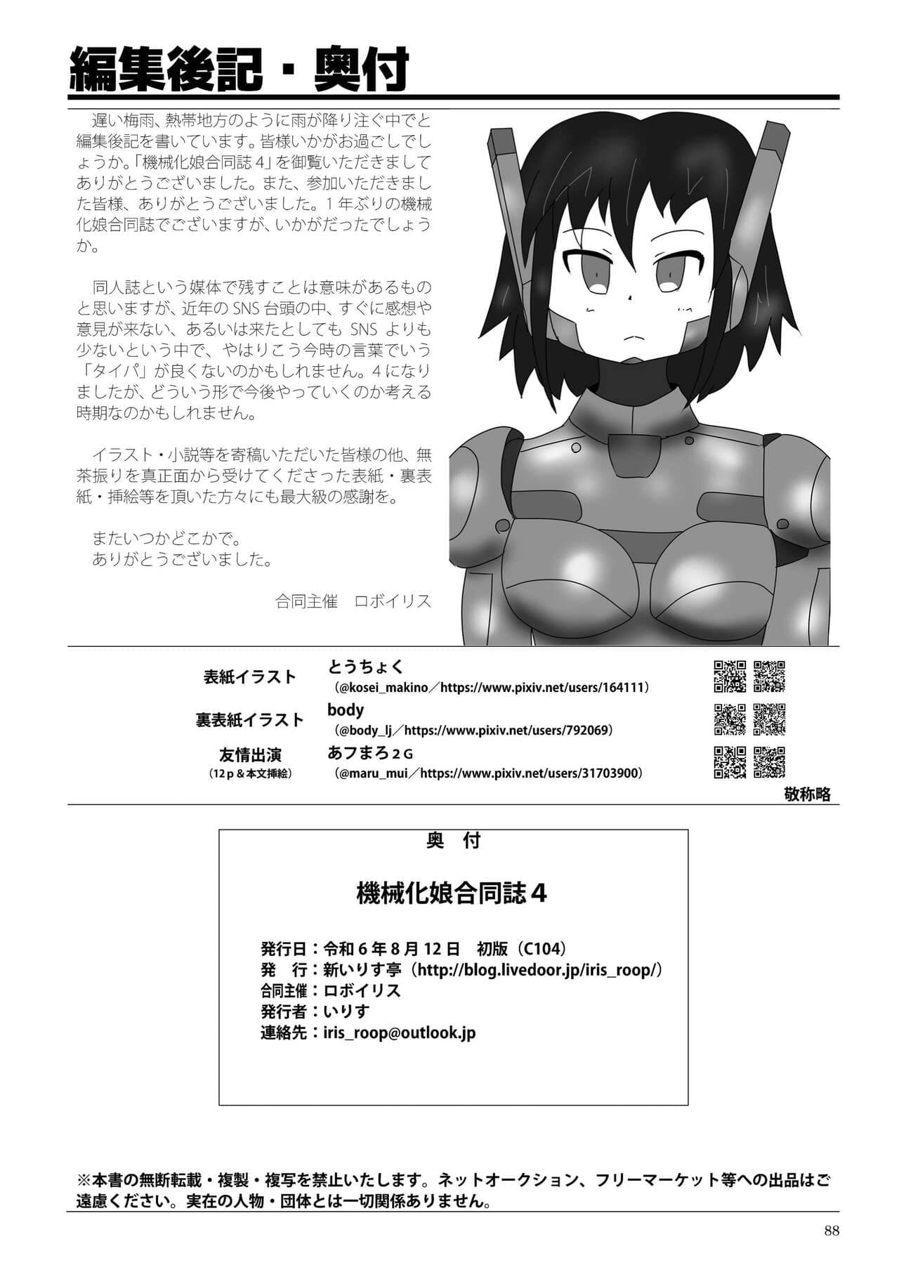 [新いりす亭] 機械化娘合同誌4 page 88