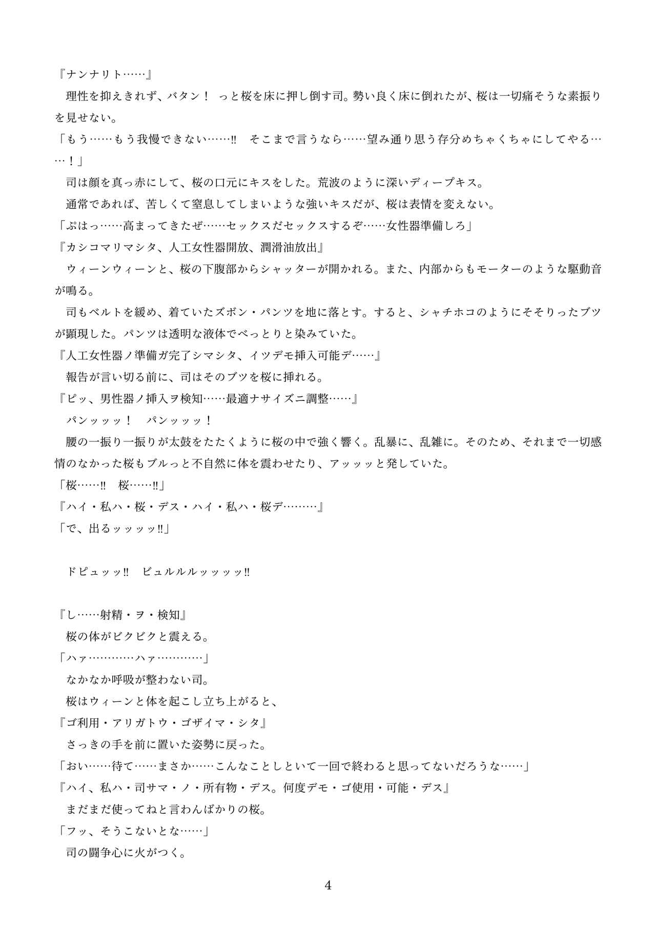 [新いりす亭] 機械化娘合同誌4 page 94