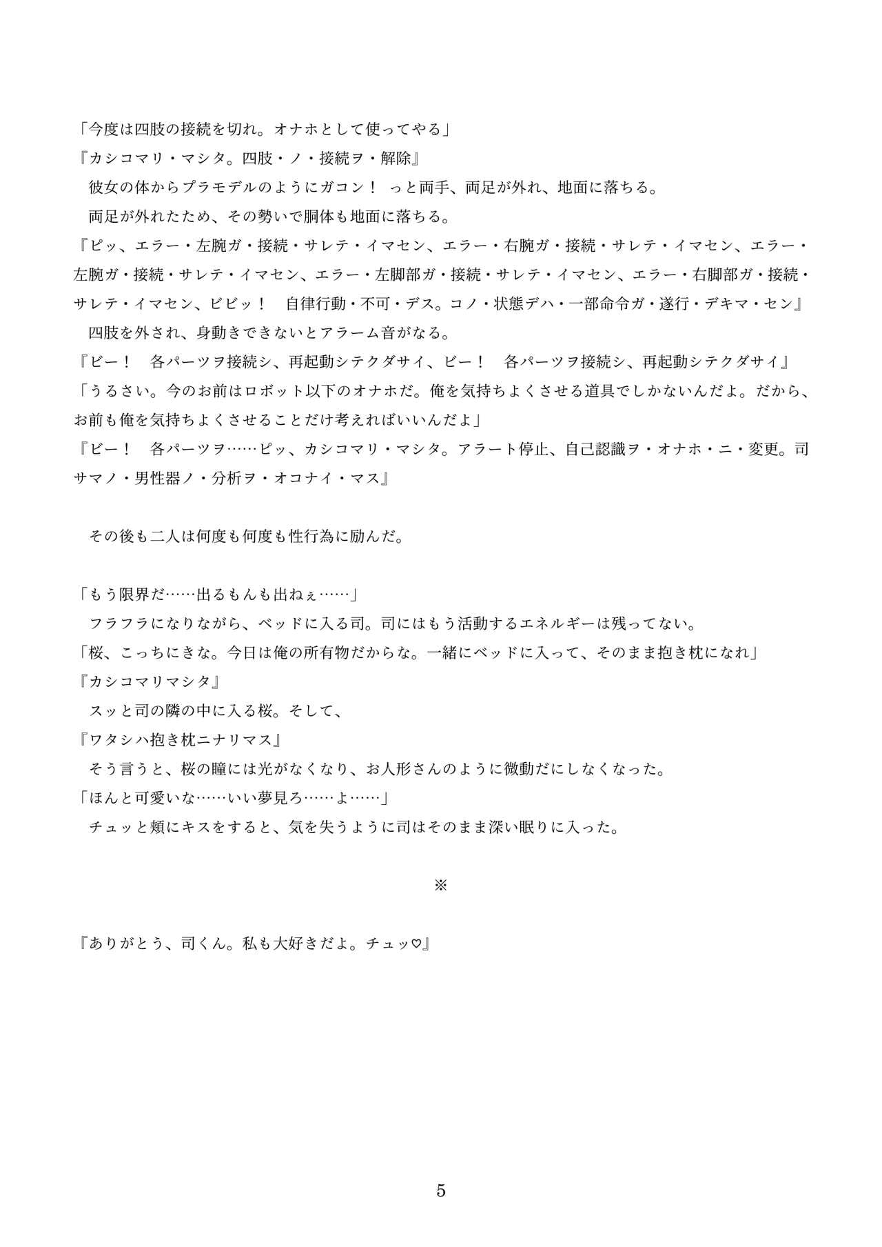 [新いりす亭] 機械化娘合同誌4 page 95