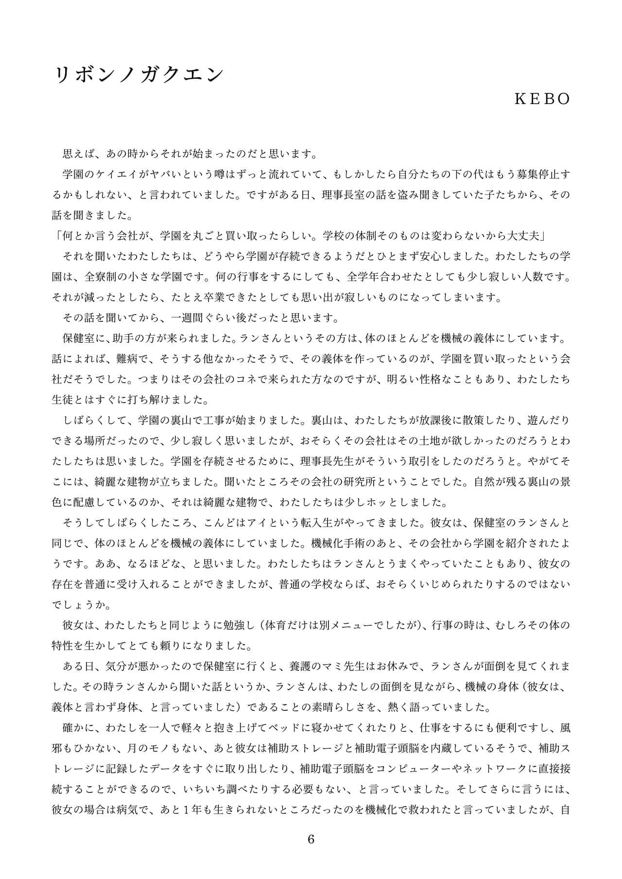 [新いりす亭] 機械化娘合同誌4 page 96
