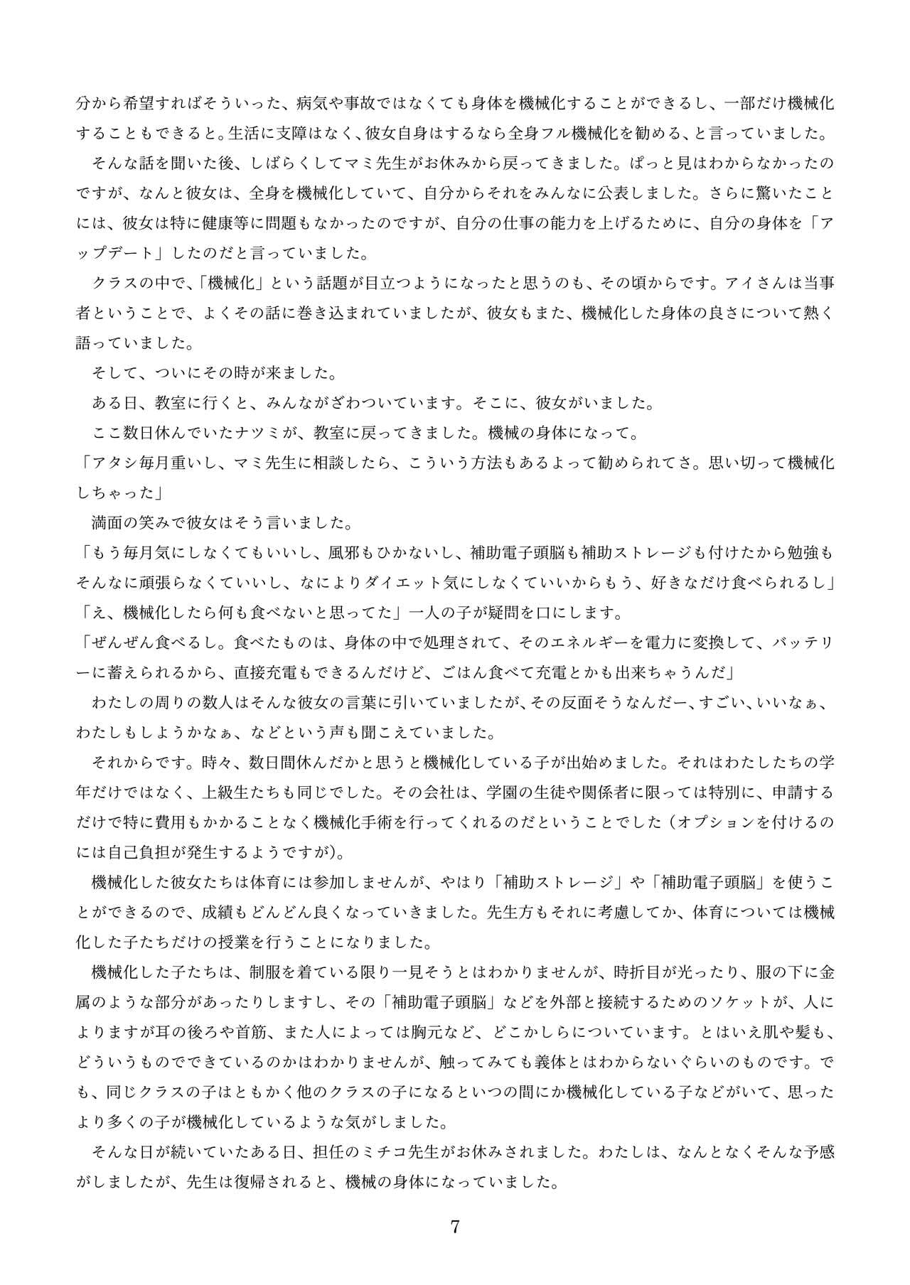 [新いりす亭] 機械化娘合同誌4 page 97