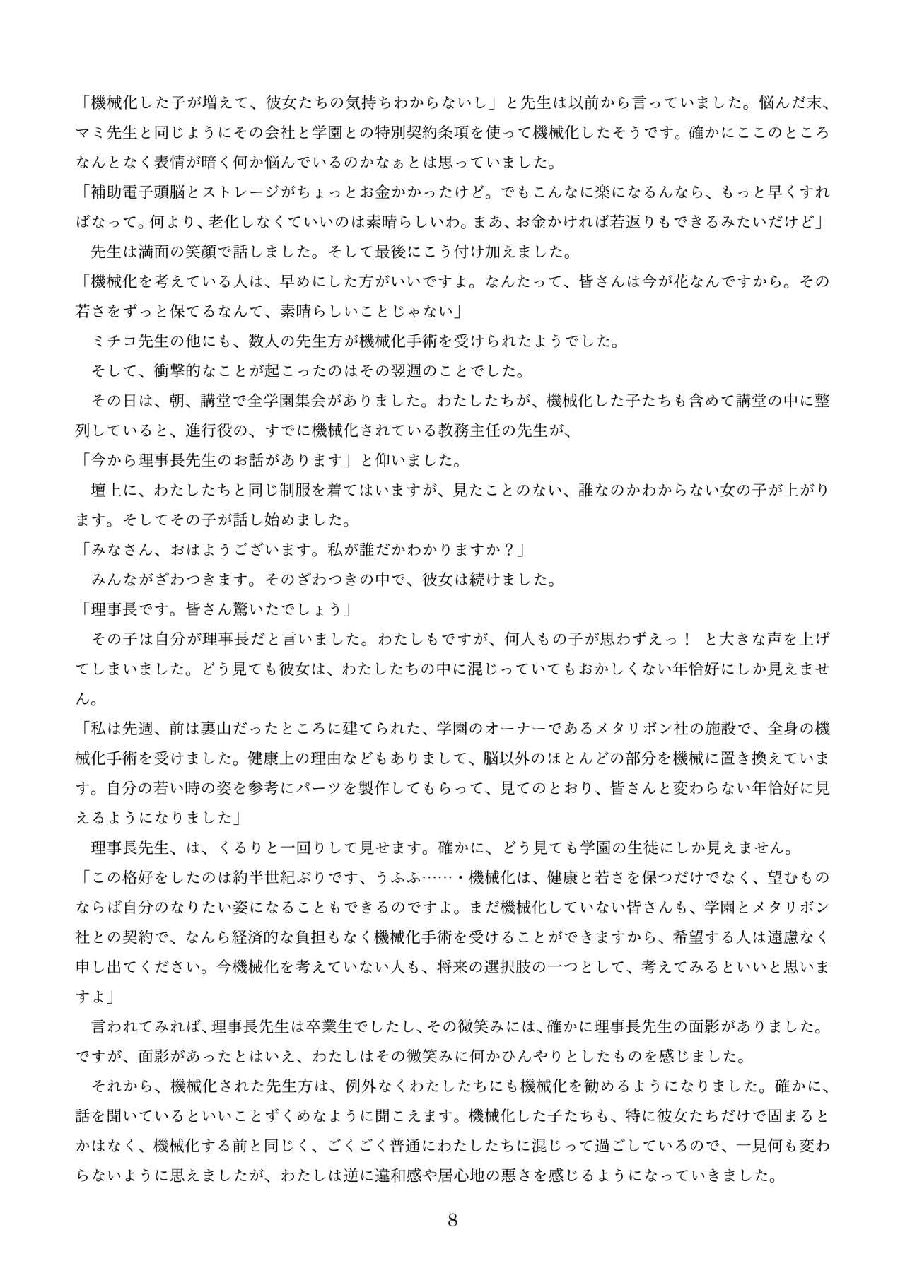 [新いりす亭] 機械化娘合同誌4 page 98