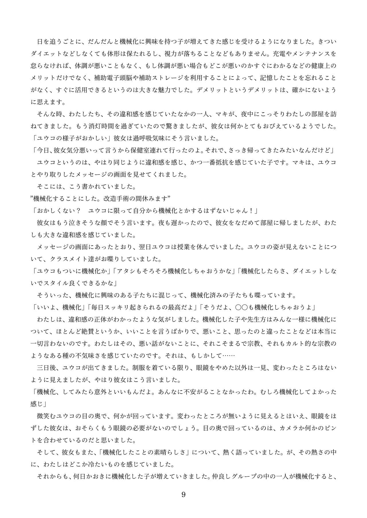 [新いりす亭] 機械化娘合同誌4 page 99