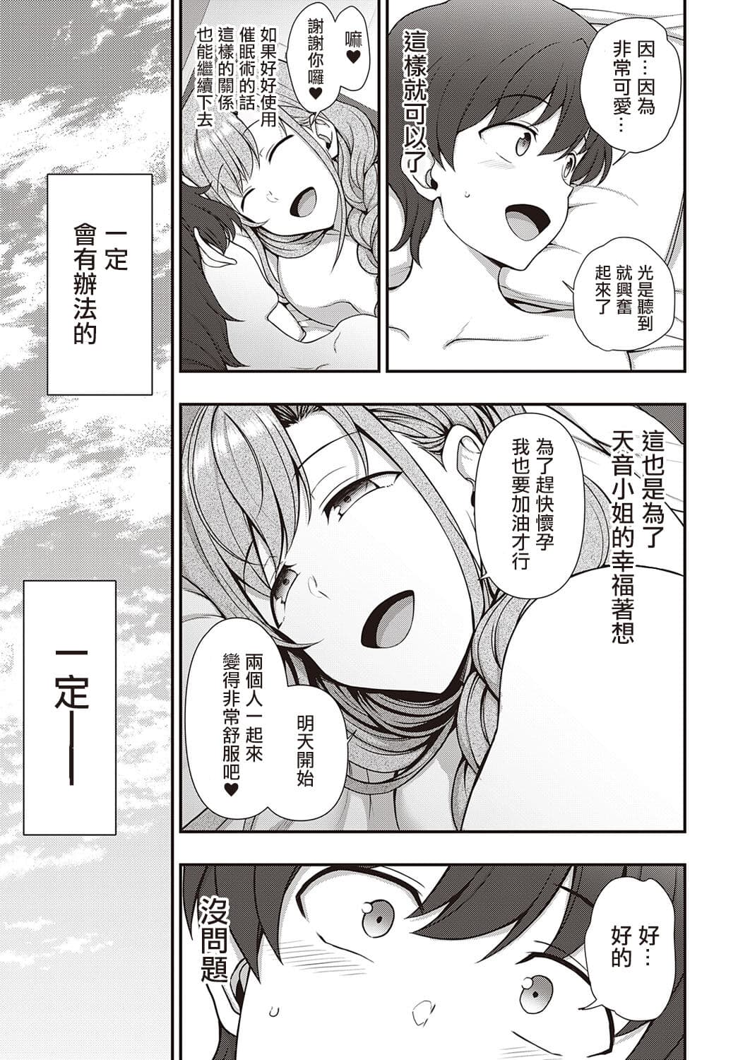 [Aiue Oka] FamiCon - Family Control Ch. 1-3 [Chinese] [洨五組 | 百有度道&想当懒狗&超市扫货个人重嵌 | 曙光个人去毛] [Decensored] [Digital] page 104
