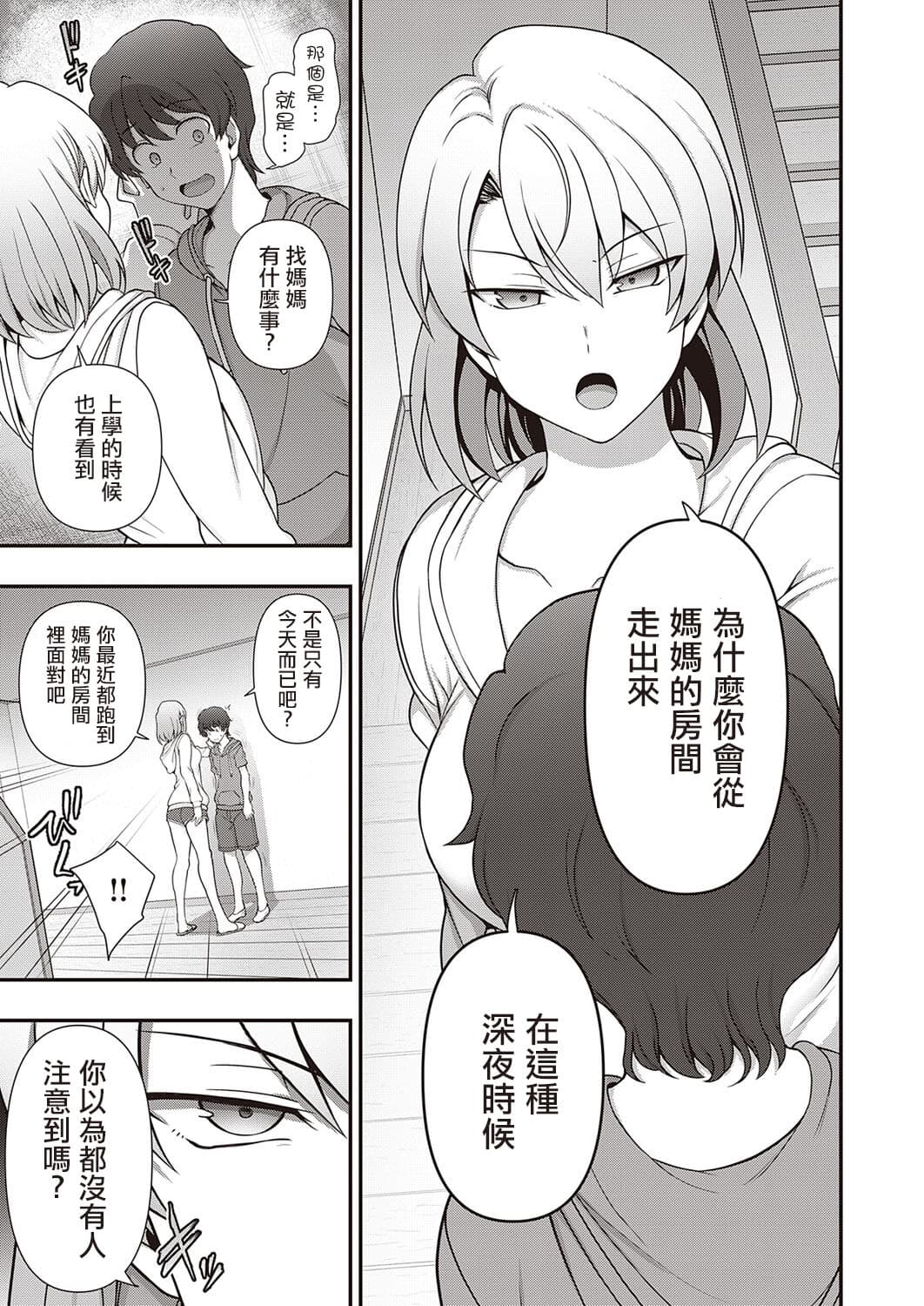 [Aiue Oka] FamiCon - Family Control Ch. 1-3 [Chinese] [洨五組 | 百有度道&想当懒狗&超市扫货个人重嵌 | 曙光个人去毛] [Decensored] [Digital] page 106