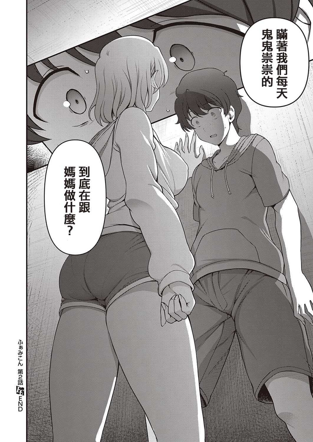 [Aiue Oka] FamiCon - Family Control Ch. 1-3 [Chinese] [洨五組 | 百有度道&想当懒狗&超市扫货个人重嵌 | 曙光个人去毛] [Decensored] [Digital] page 107