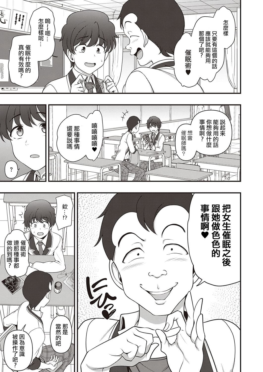 [Aiue Oka] FamiCon - Family Control Ch. 1-3 [Chinese] [洨五組 | 百有度道&想当懒狗&超市扫货个人重嵌 | 曙光个人去毛] [Decensored] [Digital] page 11