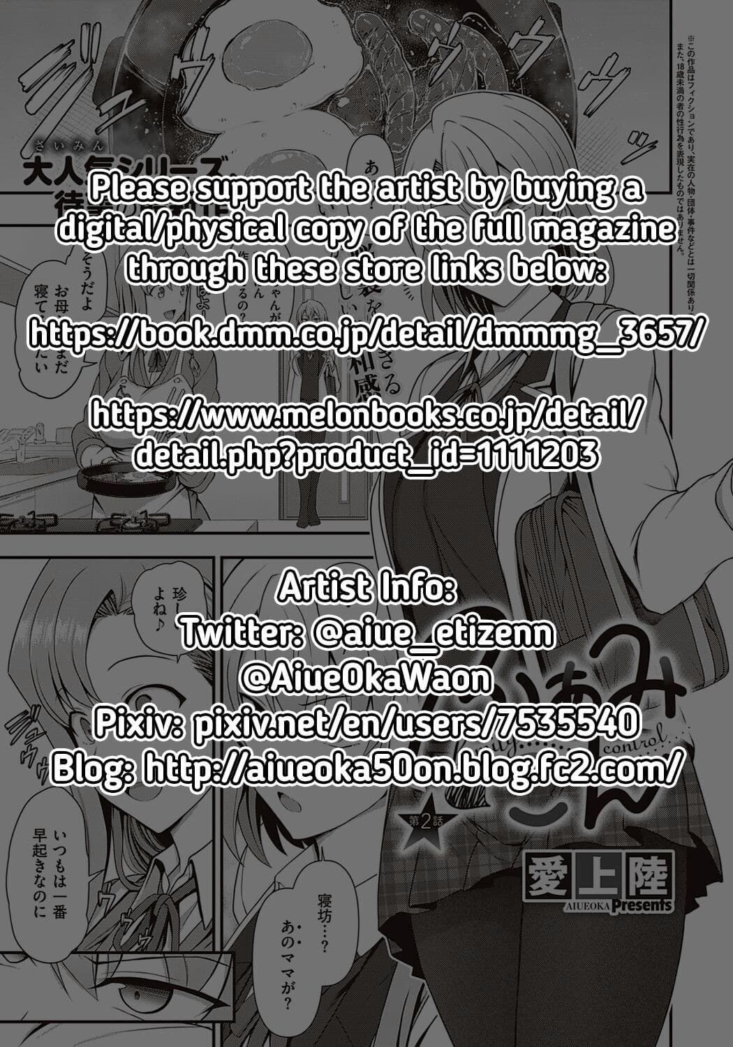 [Aiue Oka] FamiCon - Family Control Ch. 1-3 [Chinese] [洨五組 | 百有度道&想当懒狗&超市扫货个人重嵌 | 曙光个人去毛] [Decensored] [Digital] page 114