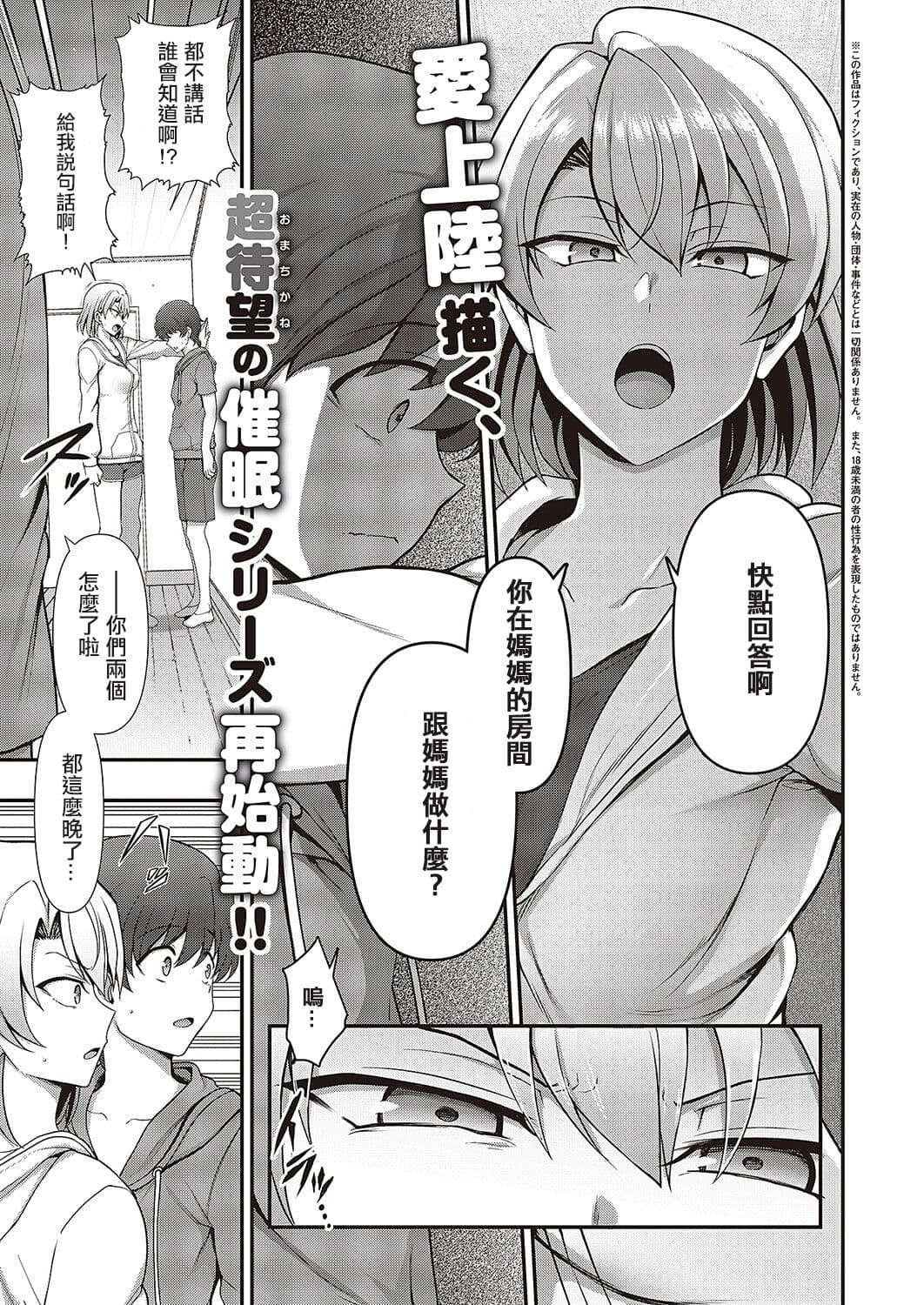 [Aiue Oka] FamiCon - Family Control Ch. 1-3 [Chinese] [洨五組 | 百有度道&想当懒狗&超市扫货个人重嵌 | 曙光个人去毛] [Decensored] [Digital] page 116