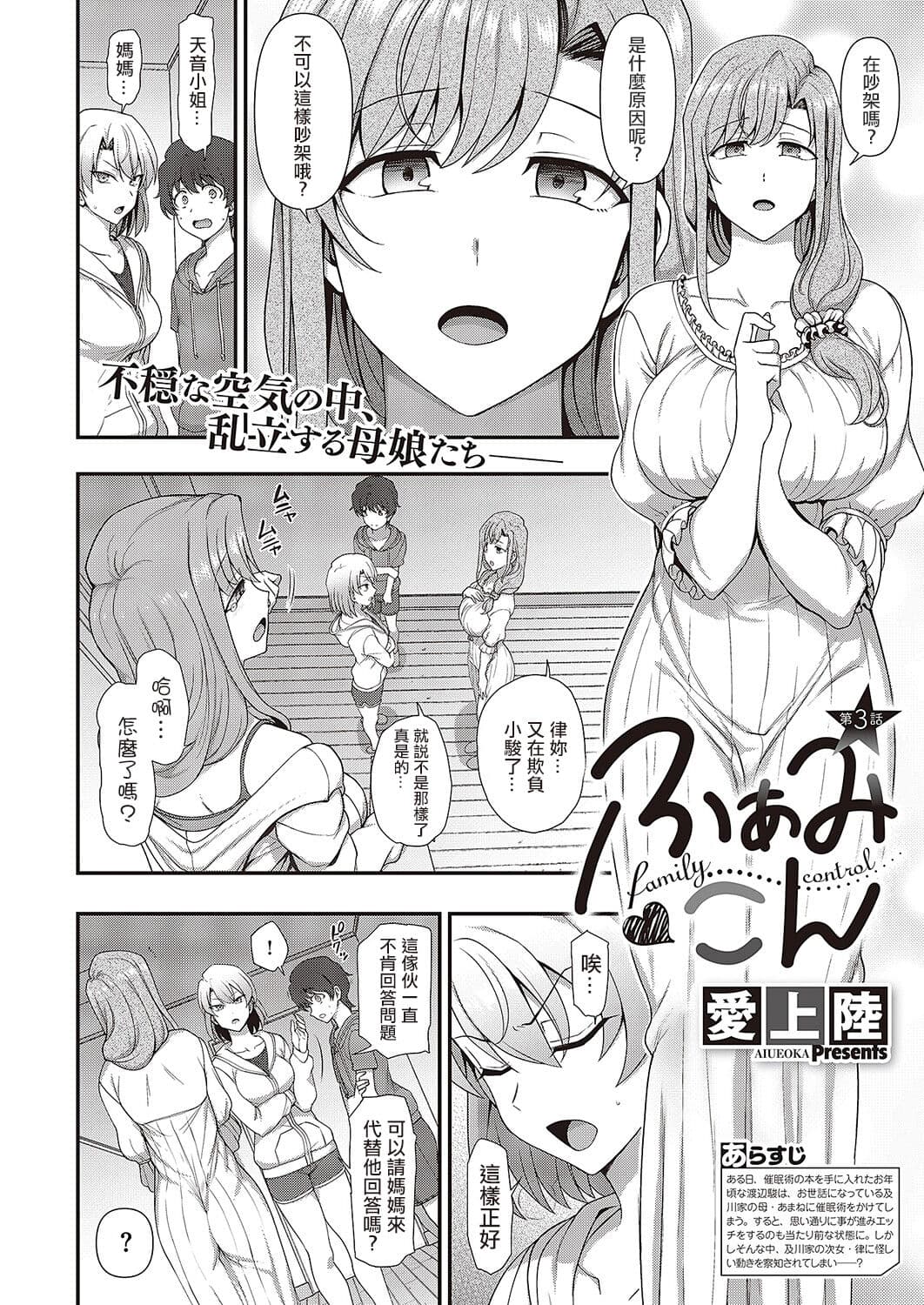 [Aiue Oka] FamiCon - Family Control Ch. 1-3 [Chinese] [洨五組 | 百有度道&想当懒狗&超市扫货个人重嵌 | 曙光个人去毛] [Decensored] [Digital] page 117