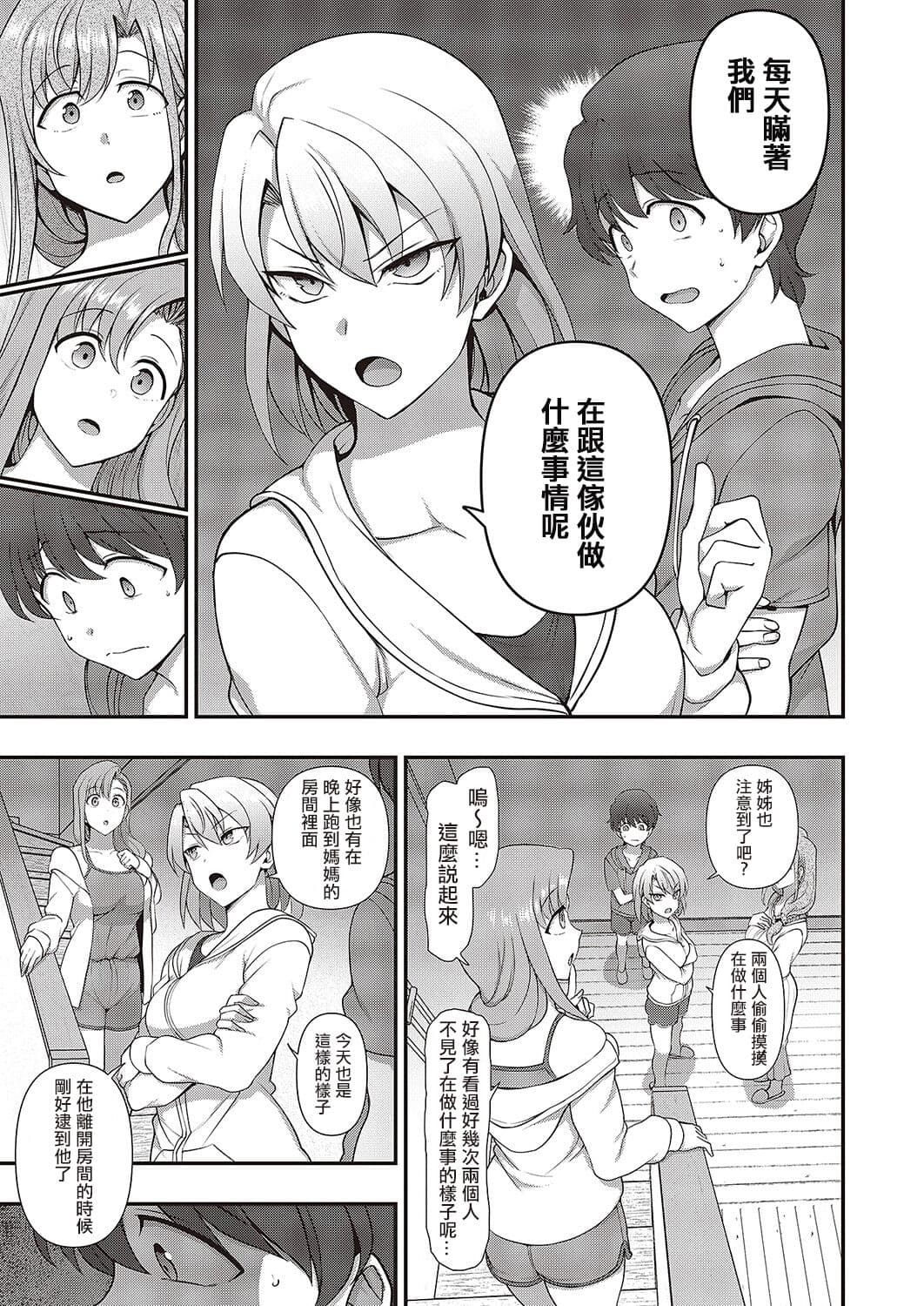 [Aiue Oka] FamiCon - Family Control Ch. 1-3 [Chinese] [洨五組 | 百有度道&想当懒狗&超市扫货个人重嵌 | 曙光个人去毛] [Decensored] [Digital] page 118