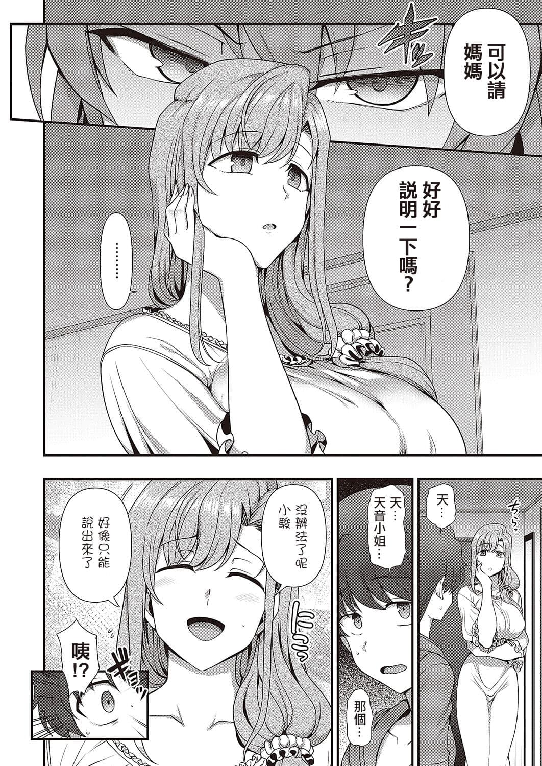 [Aiue Oka] FamiCon - Family Control Ch. 1-3 [Chinese] [洨五組 | 百有度道&想当懒狗&超市扫货个人重嵌 | 曙光个人去毛] [Decensored] [Digital] page 119