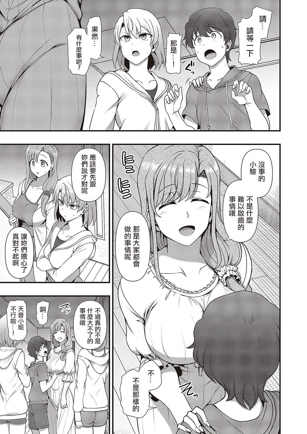 [Aiue Oka] FamiCon - Family Control Ch. 1-3 [Chinese] [洨五組 | 百有度道&想当懒狗&超市扫货个人重嵌 | 曙光个人去毛] [Decensored] [Digital] page 120