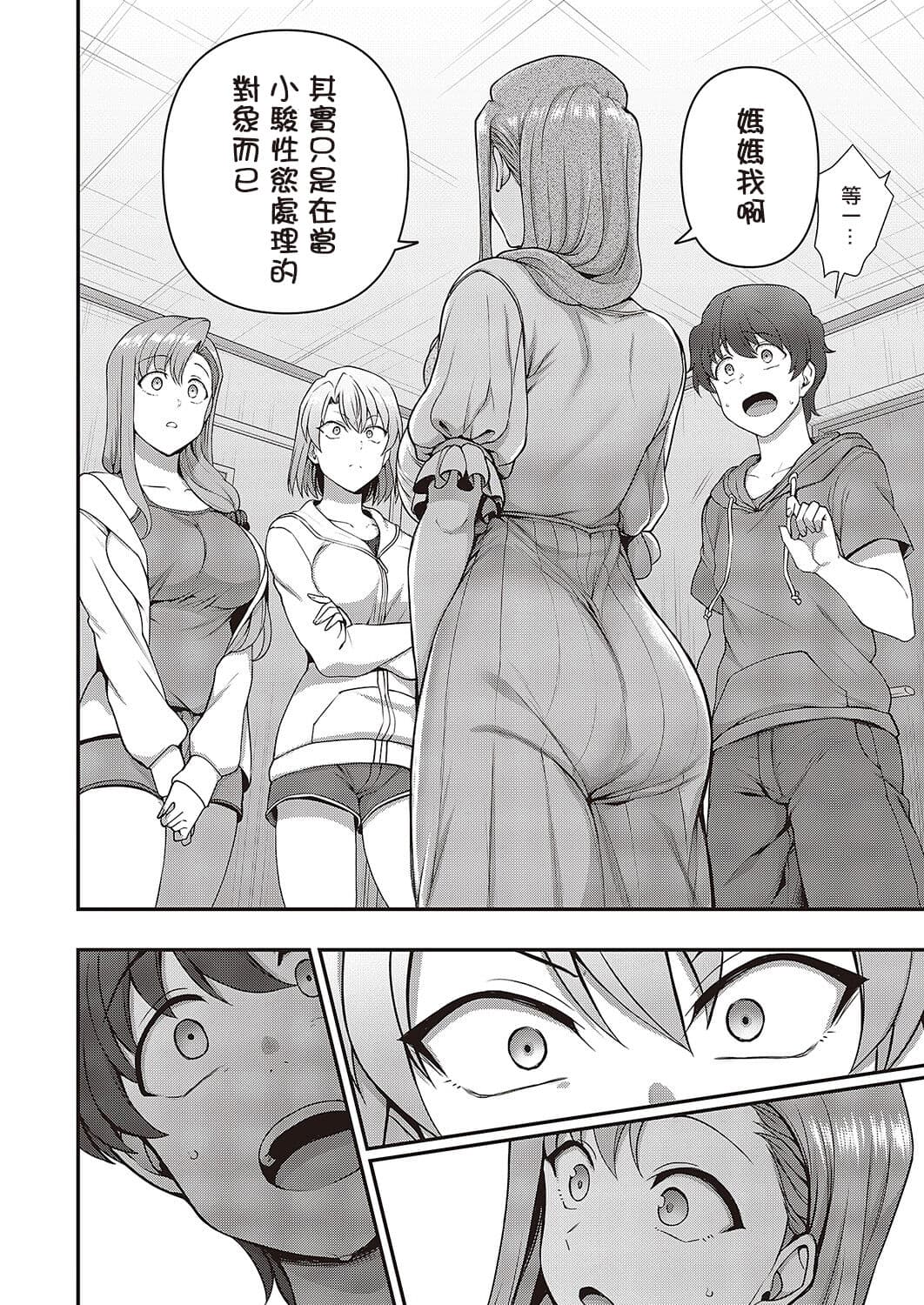 [Aiue Oka] FamiCon - Family Control Ch. 1-3 [Chinese] [洨五組 | 百有度道&想当懒狗&超市扫货个人重嵌 | 曙光个人去毛] [Decensored] [Digital] page 121