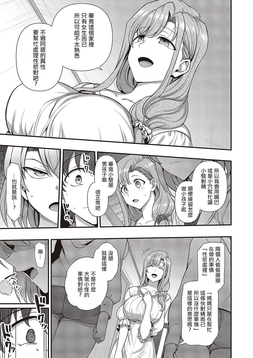[Aiue Oka] FamiCon - Family Control Ch. 1-3 [Chinese] [洨五組 | 百有度道&想当懒狗&超市扫货个人重嵌 | 曙光个人去毛] [Decensored] [Digital] page 122