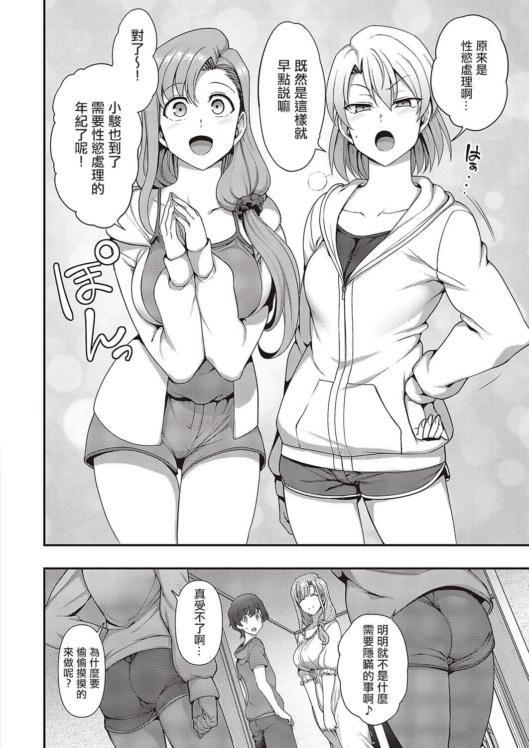 [Aiue Oka] FamiCon - Family Control Ch. 1-3 [Chinese] [洨五組 | 百有度道&想当懒狗&超市扫货个人重嵌 | 曙光个人去毛] [Decensored] [Digital] page 123