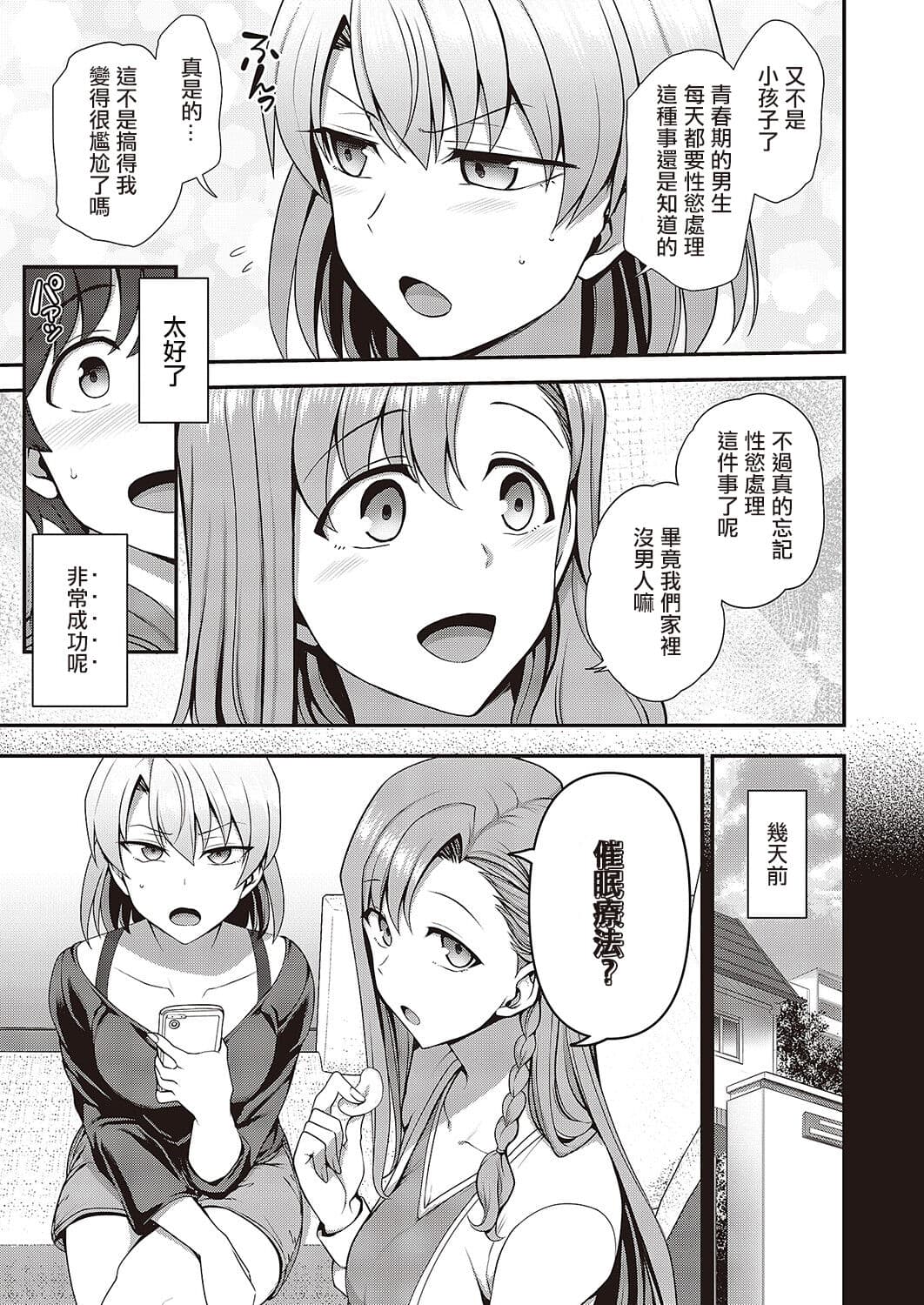 [Aiue Oka] FamiCon - Family Control Ch. 1-3 [Chinese] [洨五組 | 百有度道&想当懒狗&超市扫货个人重嵌 | 曙光个人去毛] [Decensored] [Digital] page 124