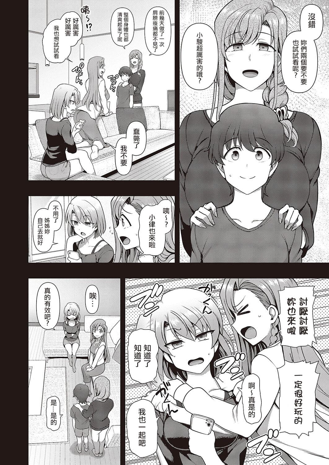 [Aiue Oka] FamiCon - Family Control Ch. 1-3 [Chinese] [洨五組 | 百有度道&想当懒狗&超市扫货个人重嵌 | 曙光个人去毛] [Decensored] [Digital] page 125