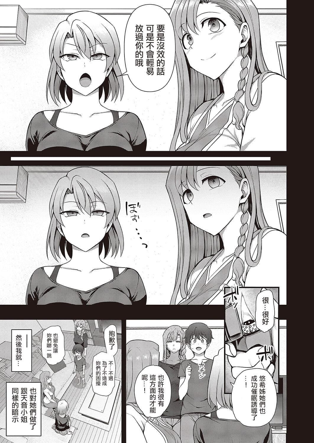 [Aiue Oka] FamiCon - Family Control Ch. 1-3 [Chinese] [洨五組 | 百有度道&想当懒狗&超市扫货个人重嵌 | 曙光个人去毛] [Decensored] [Digital] page 126