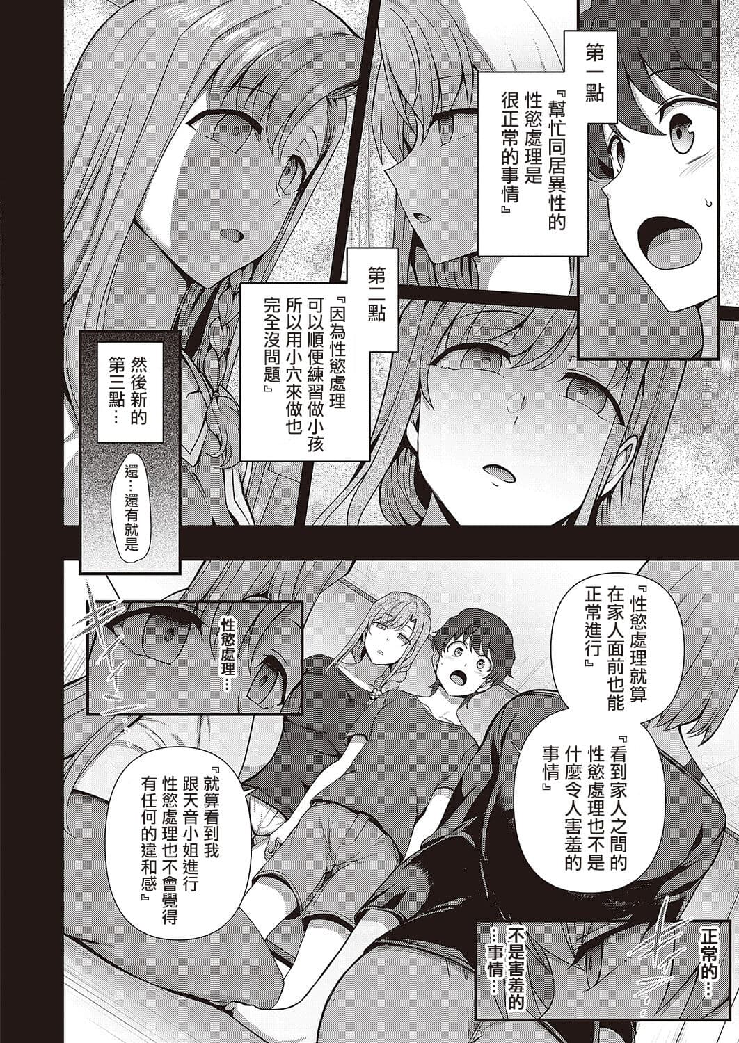 [Aiue Oka] FamiCon - Family Control Ch. 1-3 [Chinese] [洨五組 | 百有度道&想当懒狗&超市扫货个人重嵌 | 曙光个人去毛] [Decensored] [Digital] page 127