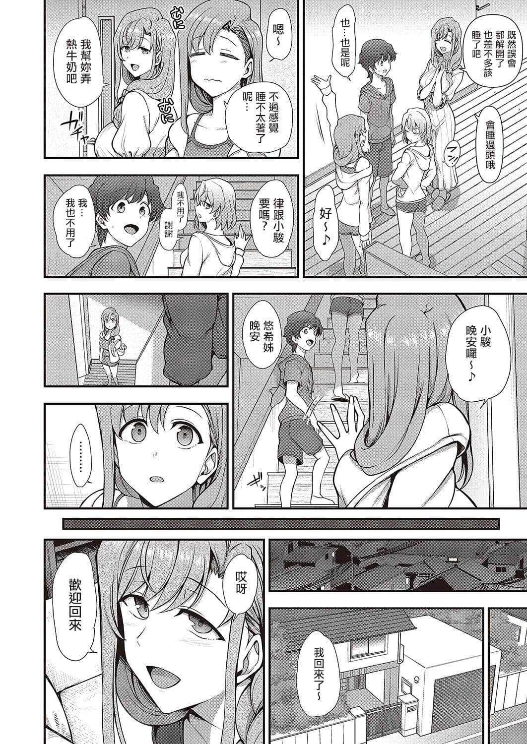 [Aiue Oka] FamiCon - Family Control Ch. 1-3 [Chinese] [洨五組 | 百有度道&想当懒狗&超市扫货个人重嵌 | 曙光个人去毛] [Decensored] [Digital] page 129