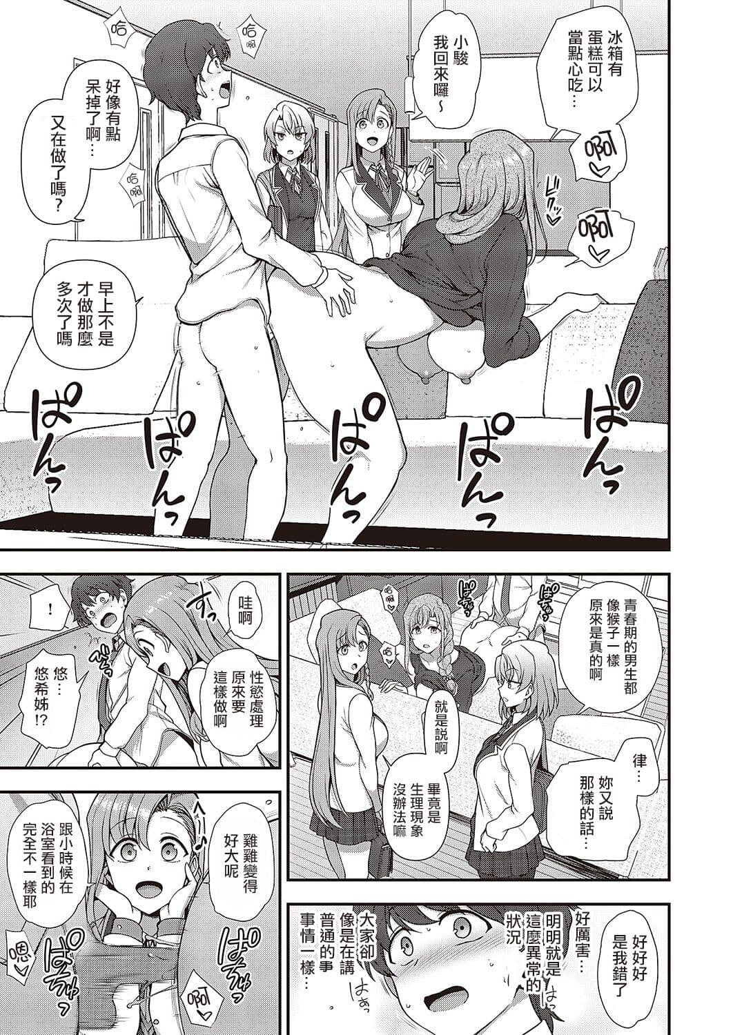 [Aiue Oka] FamiCon - Family Control Ch. 1-3 [Chinese] [洨五組 | 百有度道&想当懒狗&超市扫货个人重嵌 | 曙光个人去毛] [Decensored] [Digital] page 130