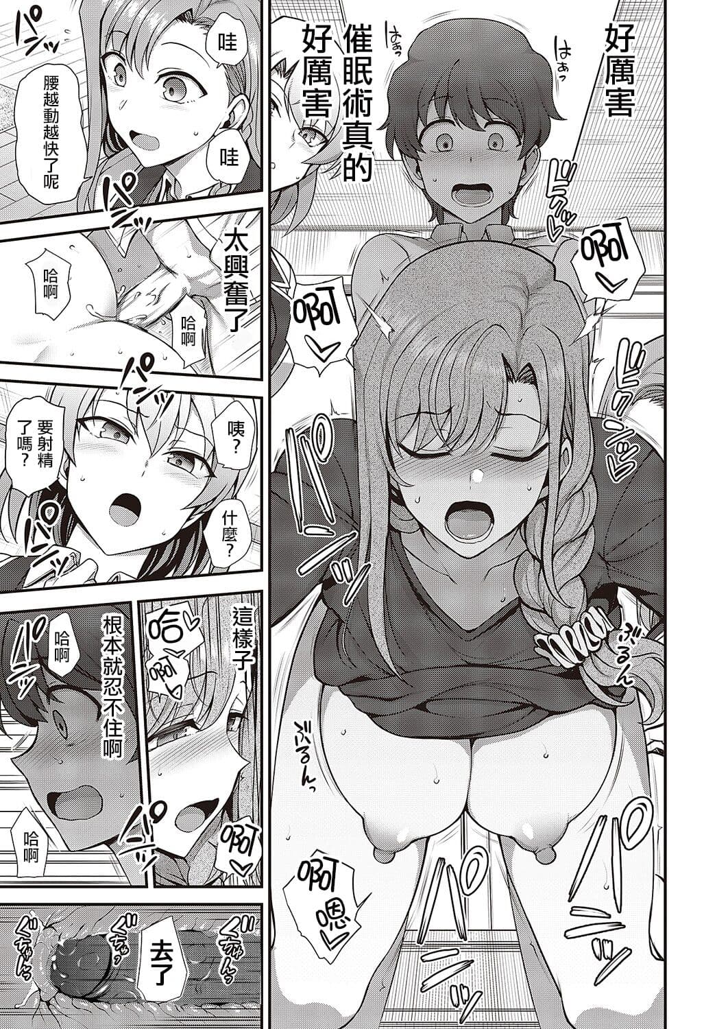[Aiue Oka] FamiCon - Family Control Ch. 1-3 [Chinese] [洨五組 | 百有度道&想当懒狗&超市扫货个人重嵌 | 曙光个人去毛] [Decensored] [Digital] page 132