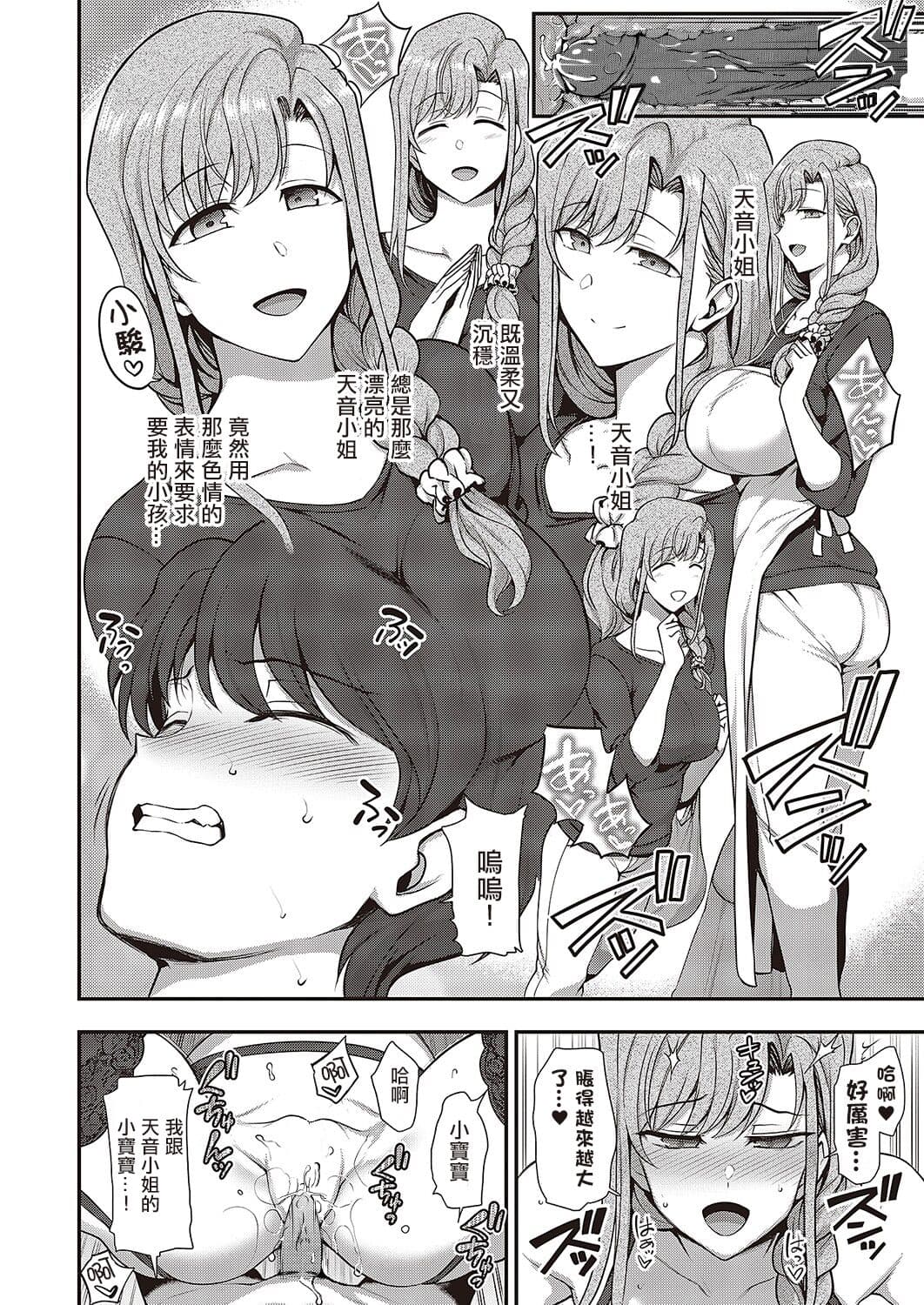 [Aiue Oka] FamiCon - Family Control Ch. 1-3 [Chinese] [洨五組 | 百有度道&想当懒狗&超市扫货个人重嵌 | 曙光个人去毛] [Decensored] [Digital] page 145