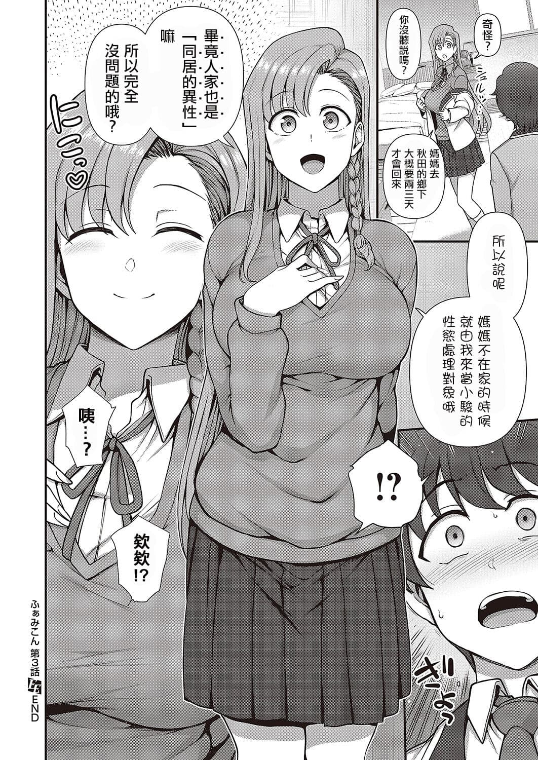 [Aiue Oka] FamiCon - Family Control Ch. 1-3 [Chinese] [洨五組 | 百有度道&想当懒狗&超市扫货个人重嵌 | 曙光个人去毛] [Decensored] [Digital] page 149