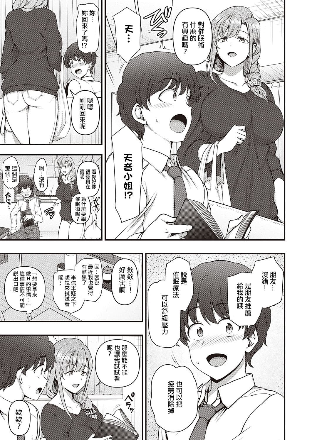 [Aiue Oka] FamiCon - Family Control Ch. 1-3 [Chinese] [洨五組 | 百有度道&想当懒狗&超市扫货个人重嵌 | 曙光个人去毛] [Decensored] [Digital] page 15