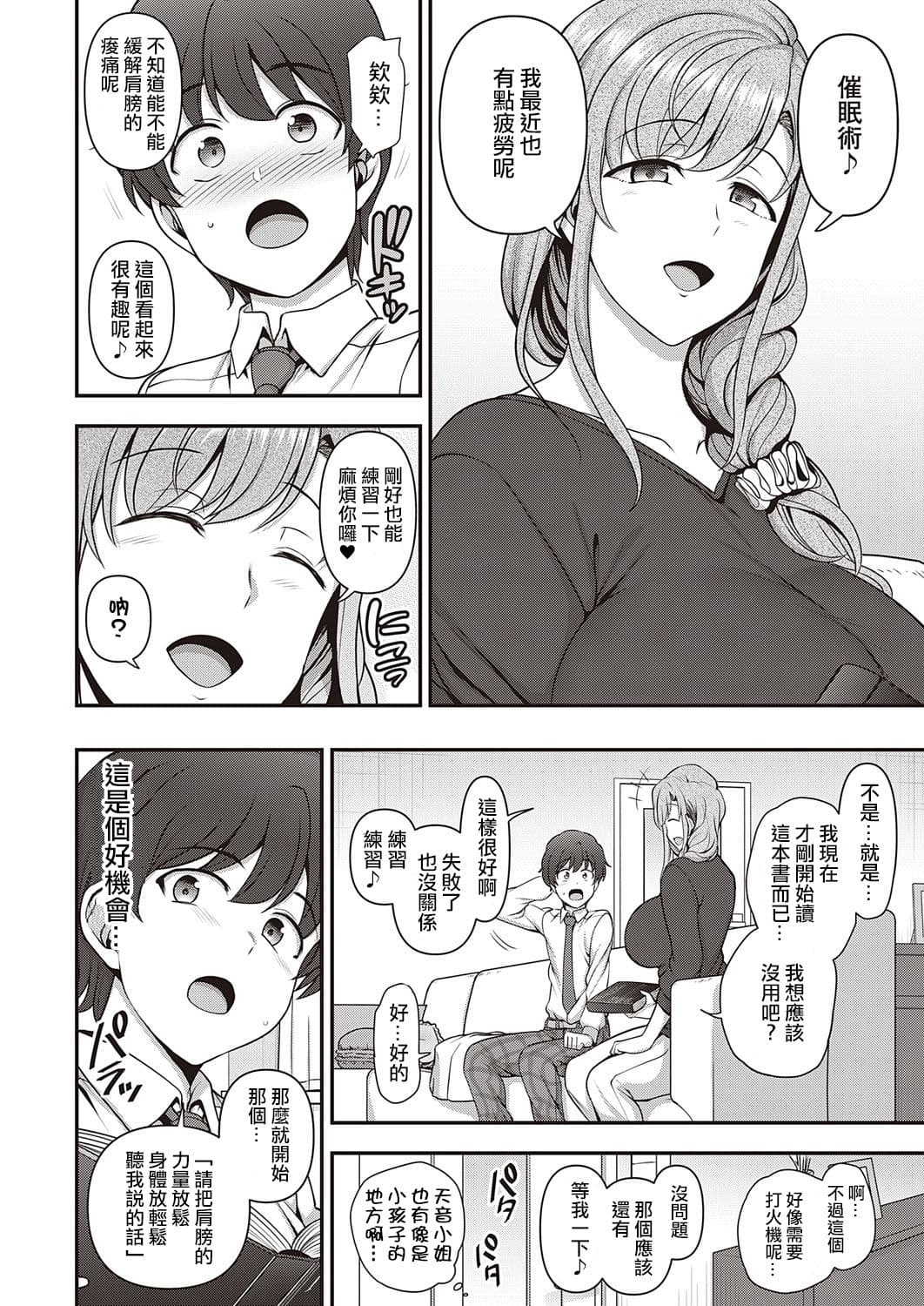 [Aiue Oka] FamiCon - Family Control Ch. 1-3 [Chinese] [洨五組 | 百有度道&想当懒狗&超市扫货个人重嵌 | 曙光个人去毛] [Decensored] [Digital] page 16