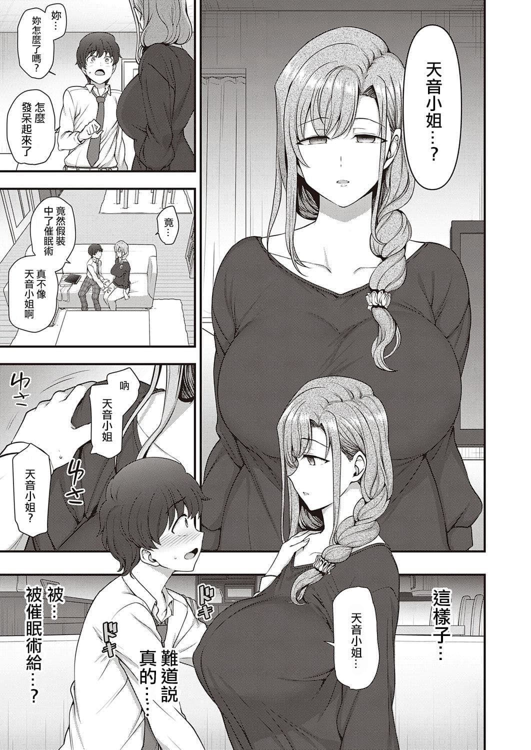 [Aiue Oka] FamiCon - Family Control Ch. 1-3 [Chinese] [洨五組 | 百有度道&想当懒狗&超市扫货个人重嵌 | 曙光个人去毛] [Decensored] [Digital] page 19