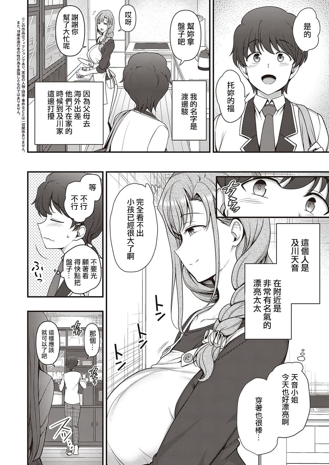[Aiue Oka] FamiCon - Family Control Ch. 1-3 [Chinese] [洨五組 | 百有度道&想当懒狗&超市扫货个人重嵌 | 曙光个人去毛] [Decensored] [Digital] page 2