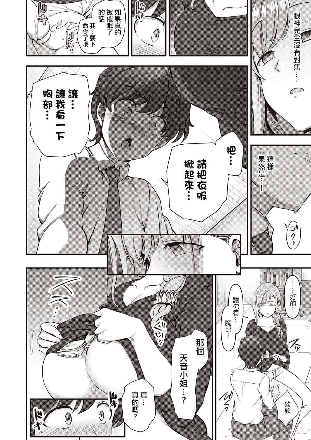[Aiue Oka] FamiCon - Family Control Ch. 1-3 [Chinese] [洨五組 | 百有度道&想当懒狗&超市扫货个人重嵌 | 曙光个人去毛] [Decensored] [Digital] page 20
