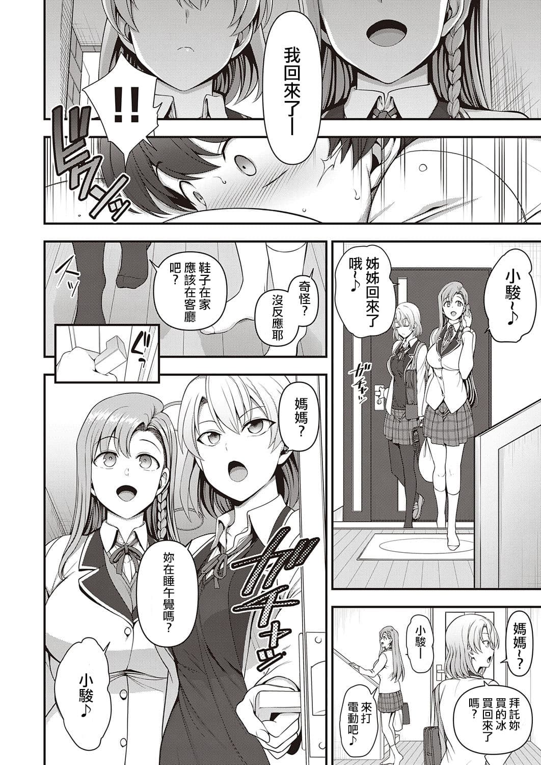 [Aiue Oka] FamiCon - Family Control Ch. 1-3 [Chinese] [洨五組 | 百有度道&想当懒狗&超市扫货个人重嵌 | 曙光个人去毛] [Decensored] [Digital] page 24