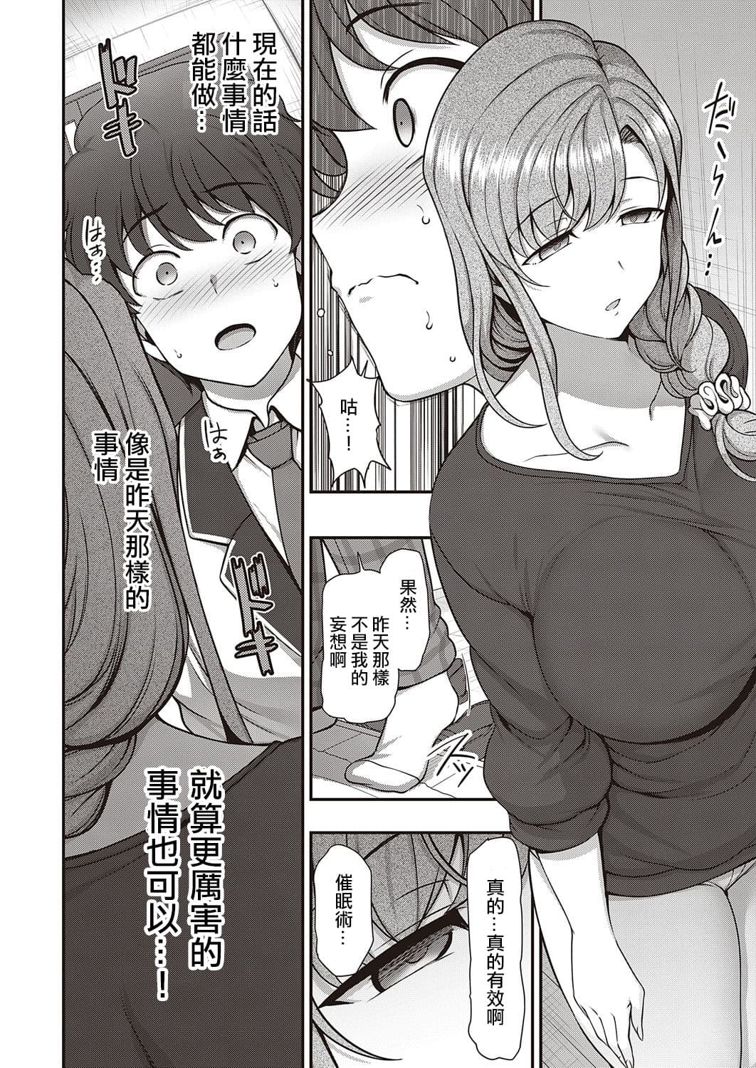 [Aiue Oka] FamiCon - Family Control Ch. 1-3 [Chinese] [洨五組 | 百有度道&想当懒狗&超市扫货个人重嵌 | 曙光个人去毛] [Decensored] [Digital] page 28