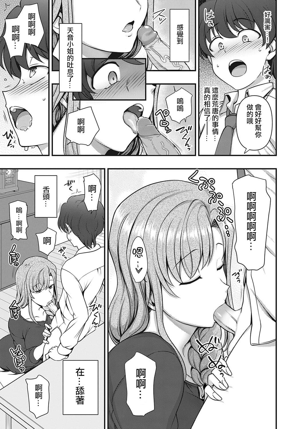 [Aiue Oka] FamiCon - Family Control Ch. 1-3 [Chinese] [洨五組 | 百有度道&想当懒狗&超市扫货个人重嵌 | 曙光个人去毛] [Decensored] [Digital] page 31