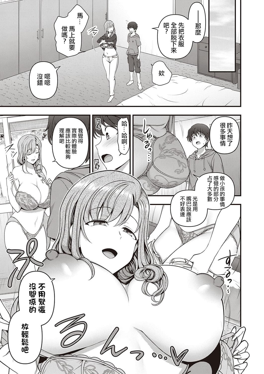 [Aiue Oka] FamiCon - Family Control Ch. 1-3 [Chinese] [洨五組 | 百有度道&想当懒狗&超市扫货个人重嵌 | 曙光个人去毛] [Decensored] [Digital] page 41