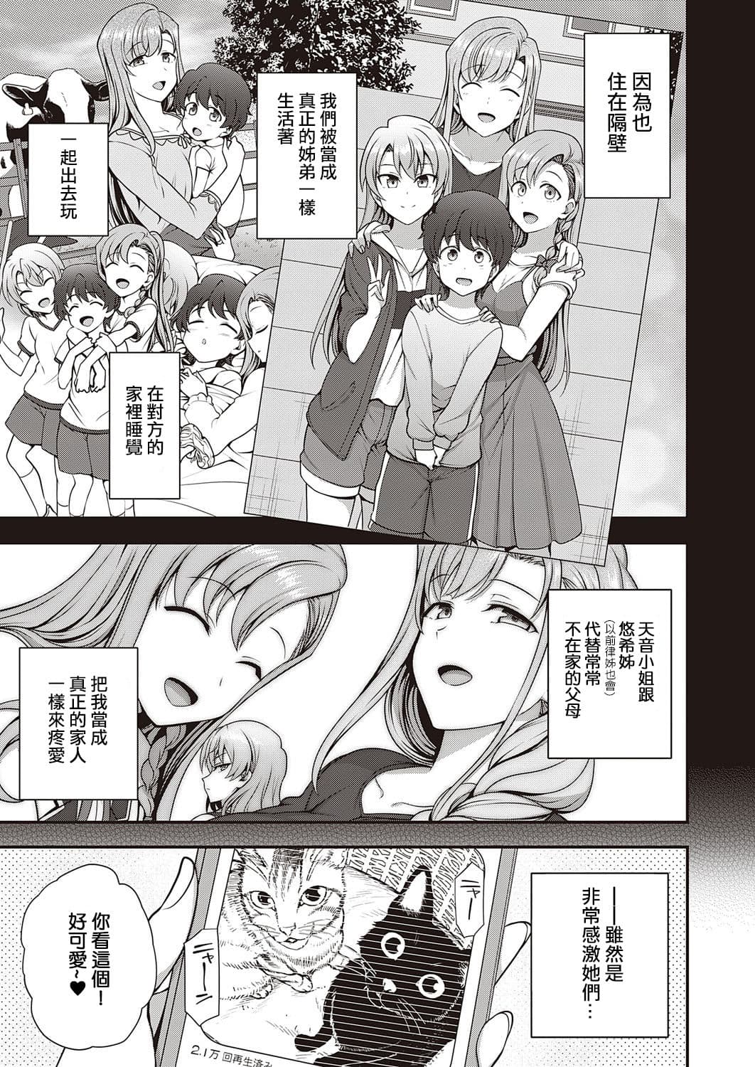 [Aiue Oka] FamiCon - Family Control Ch. 1-3 [Chinese] [洨五組 | 百有度道&想当懒狗&超市扫货个人重嵌 | 曙光个人去毛] [Decensored] [Digital] page 5