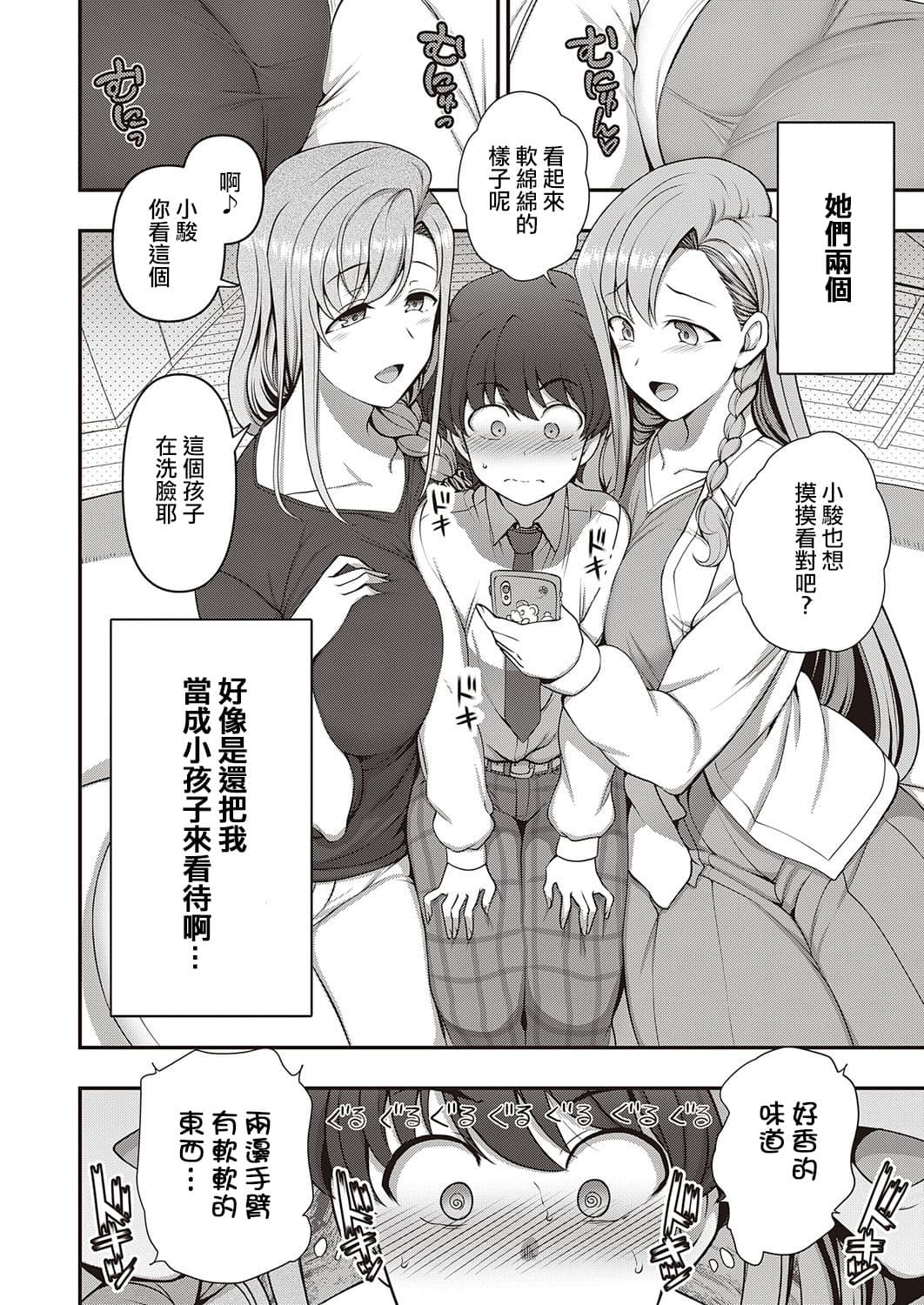 [Aiue Oka] FamiCon - Family Control Ch. 1-3 [Chinese] [洨五組 | 百有度道&想当懒狗&超市扫货个人重嵌 | 曙光个人去毛] [Decensored] [Digital] page 6