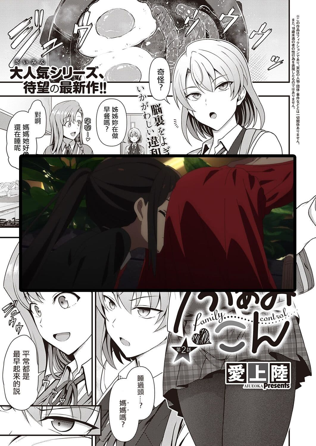 [Aiue Oka] FamiCon - Family Control Ch. 1-3 [Chinese] [洨五組 | 百有度道&想当懒狗&超市扫货个人重嵌 | 曙光个人去毛] [Decensored] [Digital] page 63