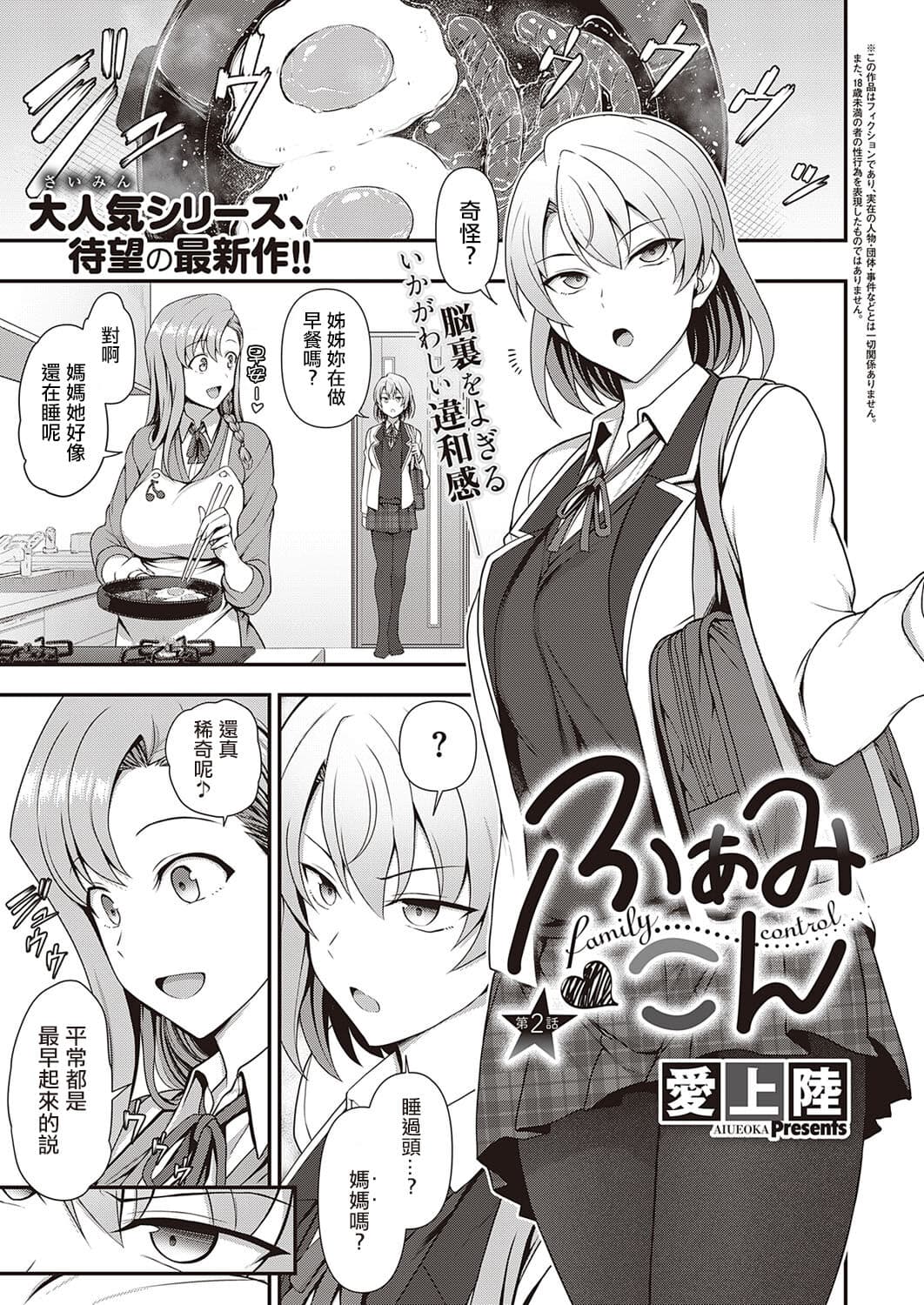 [Aiue Oka] FamiCon - Family Control Ch. 1-3 [Chinese] [洨五組 | 百有度道&想当懒狗&超市扫货个人重嵌 | 曙光个人去毛] [Decensored] [Digital] page 64